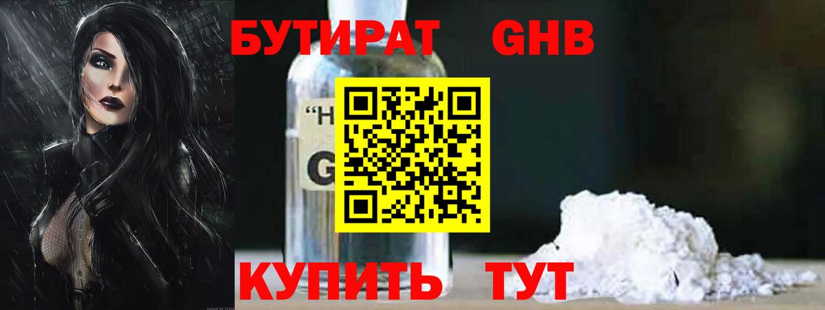 Рубцовск  БУТИРАТ  Вход с VPN  БУТИРАТ жидкий экстази 