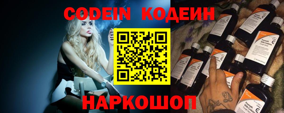 Кодеиновый сироп Lean напиток Lean (лин) Рубцовск
