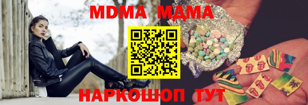 MDMA Molly  Вход с VPN  MDMA  МДМА кристаллы  Рубцовск 