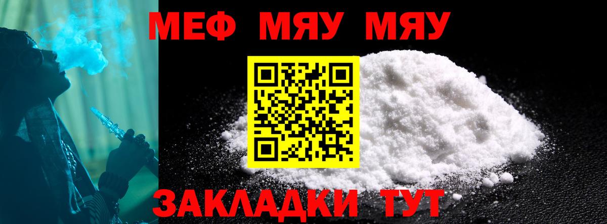 Меф mephedrone  МЯУ-МЯУ  МЯУ-МЯУ  Рубцовск  МЕФ 4 MMC  Вход с VPN 